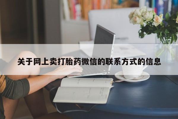 售米非司酮片包邮动态 第70页