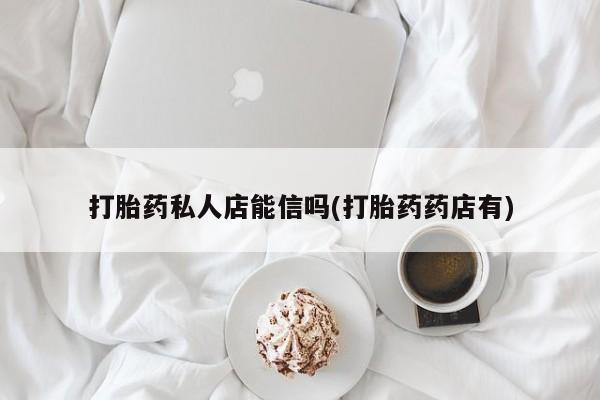 售米非司酮片包邮要闻 第64页